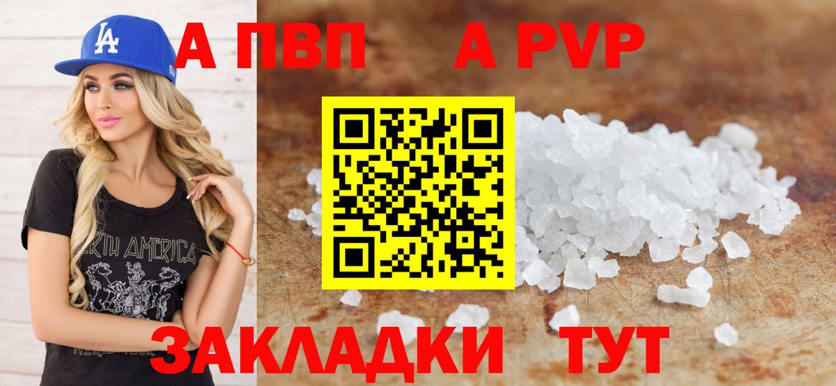 A PVP кристаллы  Alpha PVP Соль  Элиста  Вход с VPN  A PVP VHQ 