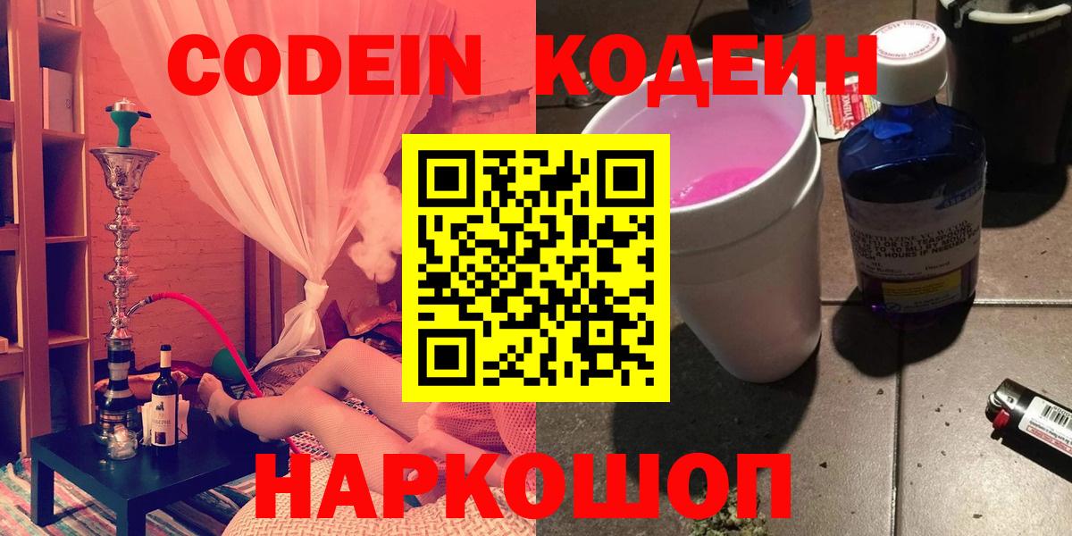 Кодеиновый сироп Lean Purple Drank Элиста