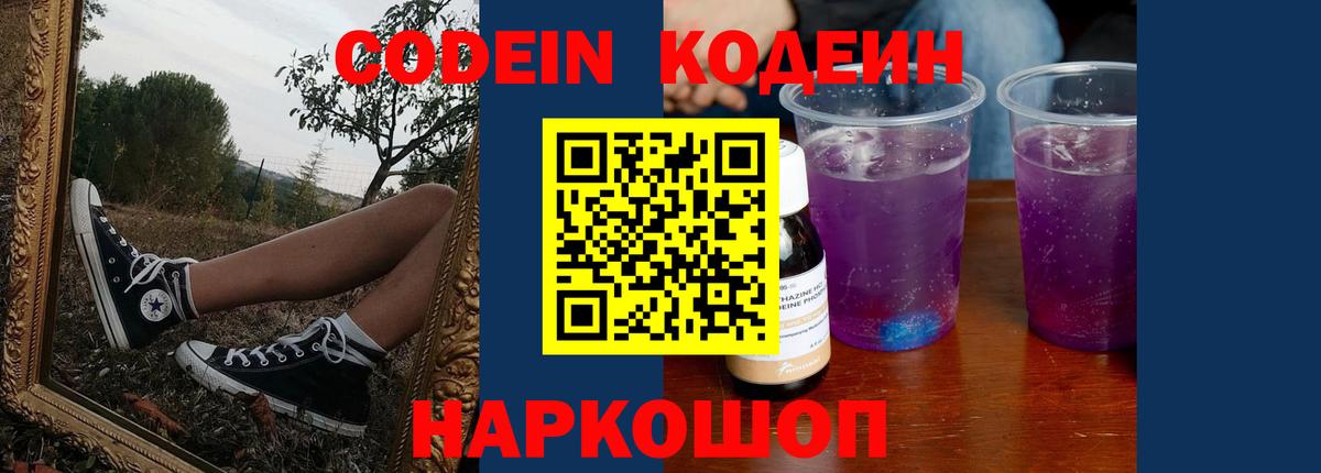 Кодеиновый сироп Lean напиток Lean (лин)  Вход с VPN  Элиста 