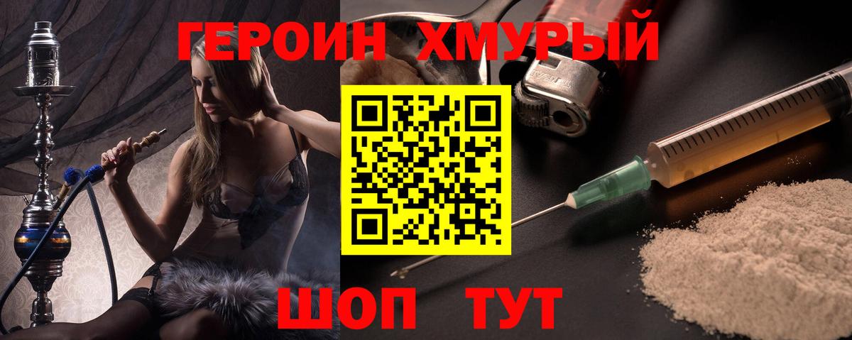 Героин VHQ Элиста