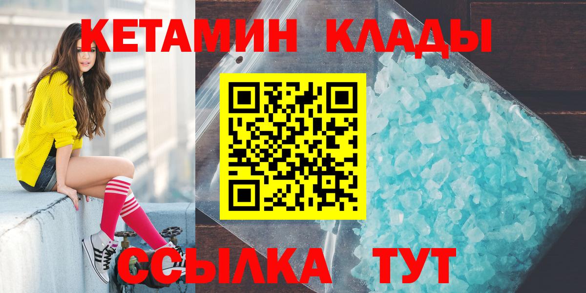 Кетамин ketamine  Вход с VPN  Элиста 