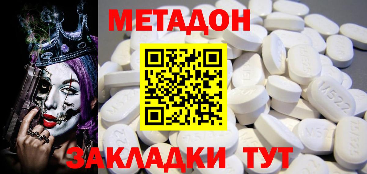 МЕТАДОН кристалл  Вход с VPN  Элиста  МЕТАДОН кристалл 