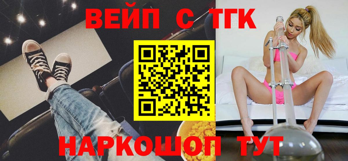 Элиста  Дистиллят ТГК вейп  купить   Вход с VPN 
